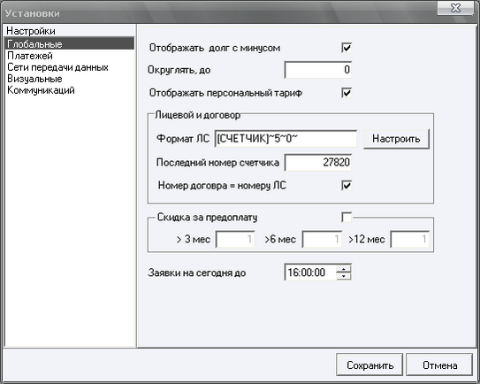 global system settings